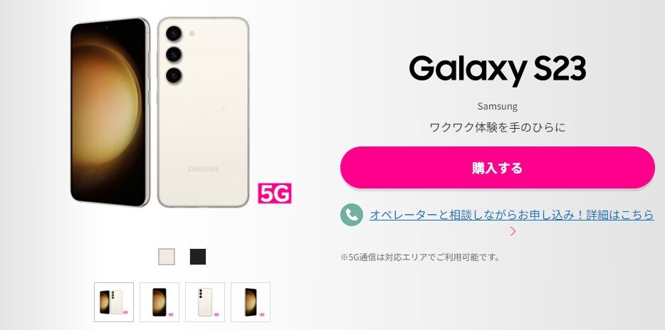 楽天モバイル　スマホトク得乗り換え　Galaxy S23が最大12,000円相当お得