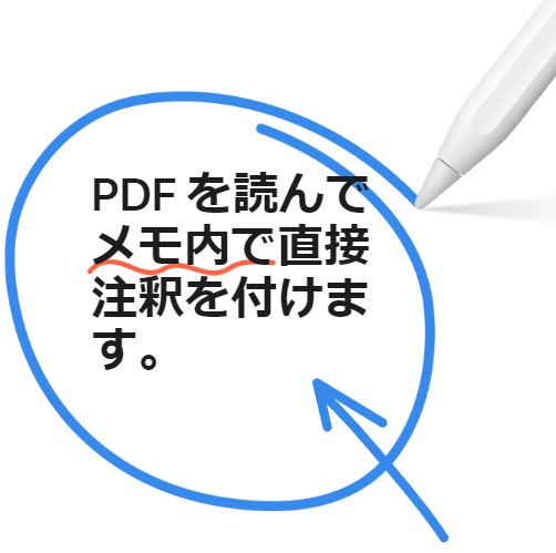 iPadOS17-PDF