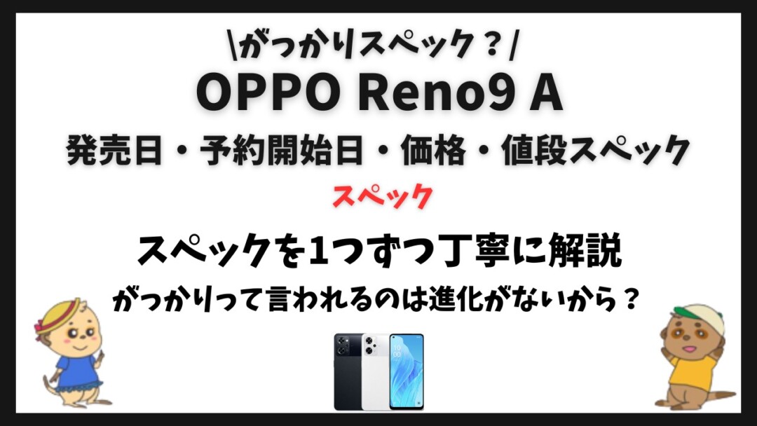 OPPO Reno9 A 