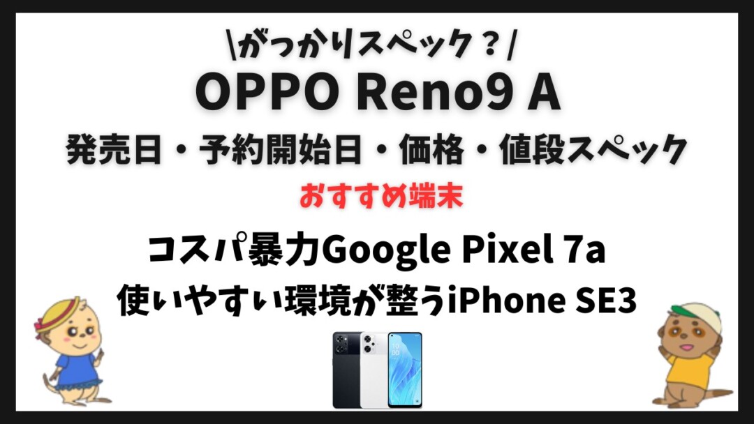 OPPO Reno9 A 