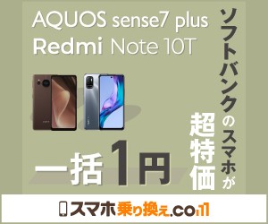 スマホ乗り換え.com_AQUOS sense7 plus&Redmi Note 10T