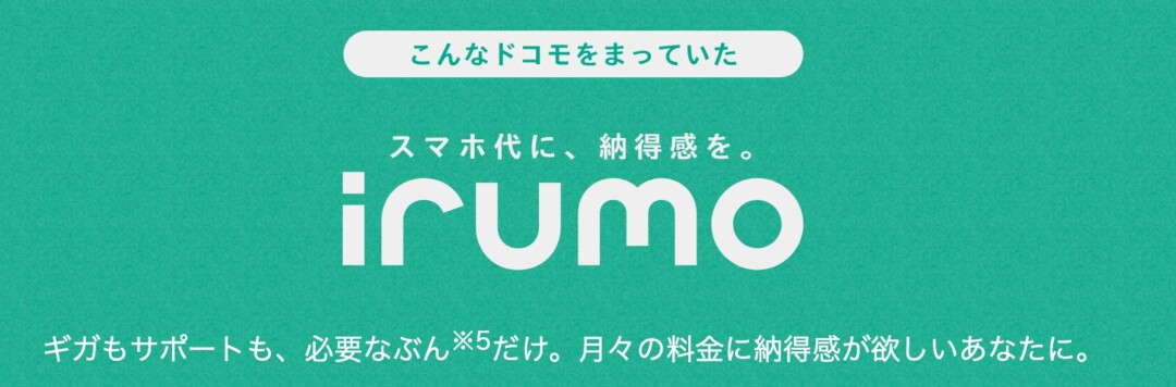 ドコモ irumo ロゴ