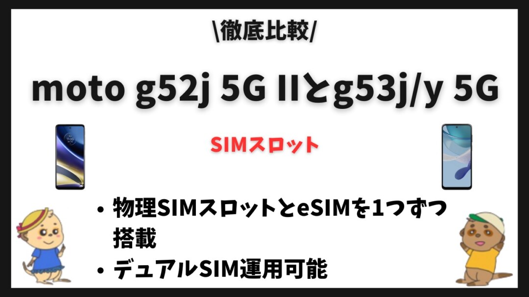 moto g52j 5G IIとmoto g53jy 5G_比較 