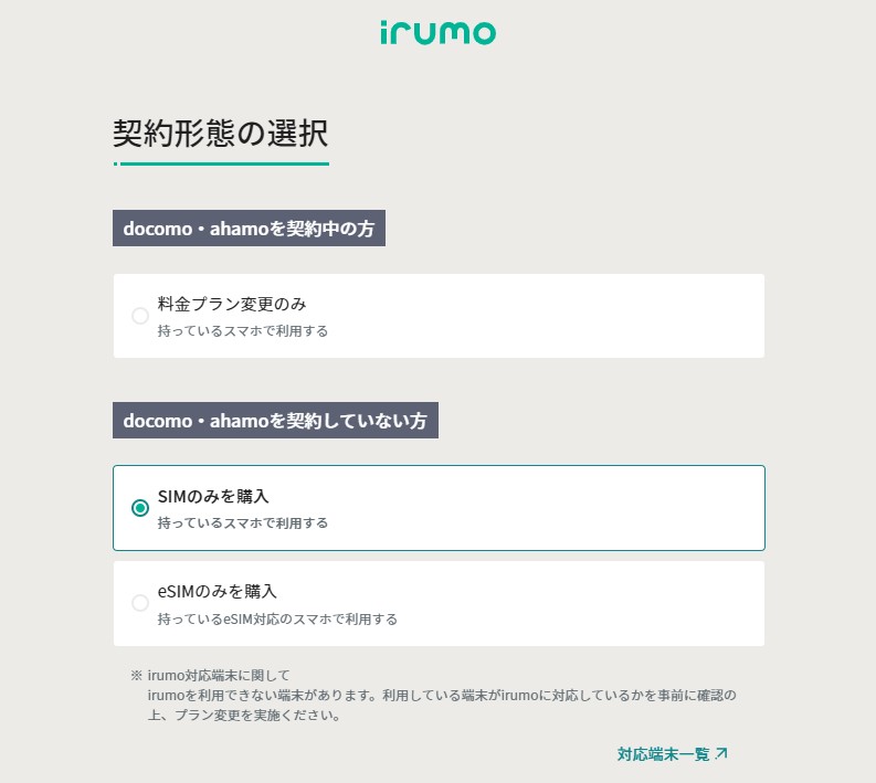 irumo-application