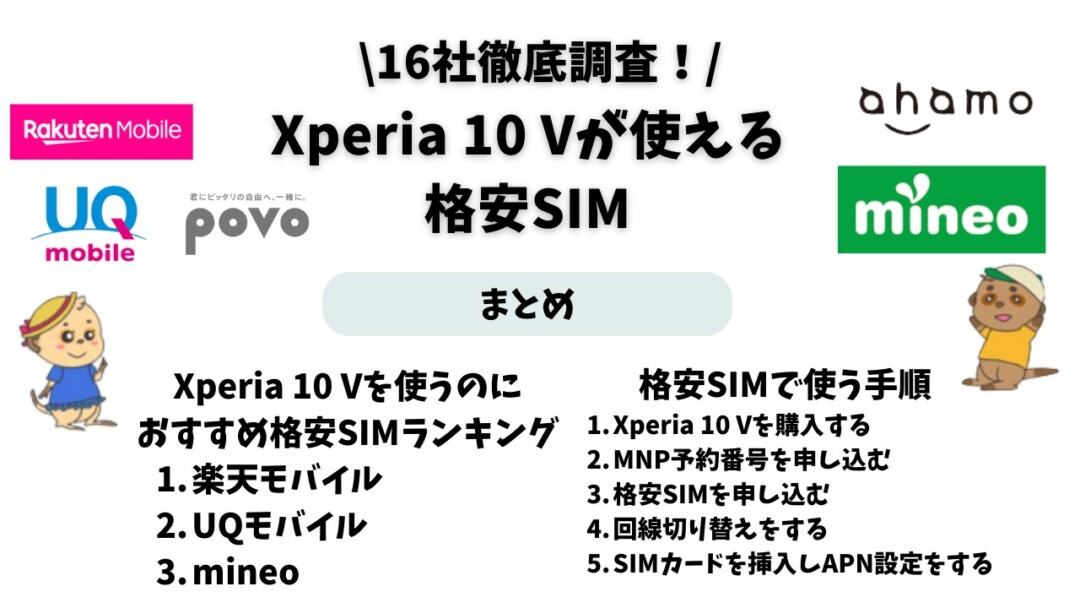 Xperia 10 V_格安SIM 