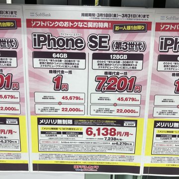 1円iPhone(5)
