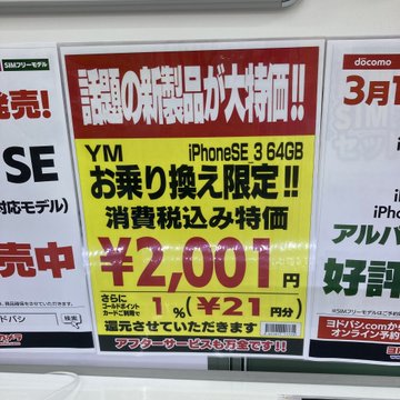 1円iPhone(6)