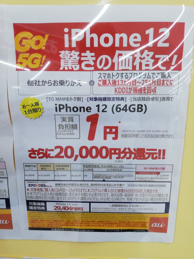 1円iPhone(2)