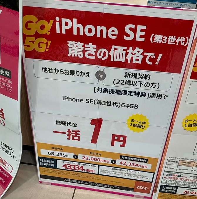 1円iPhone(1)