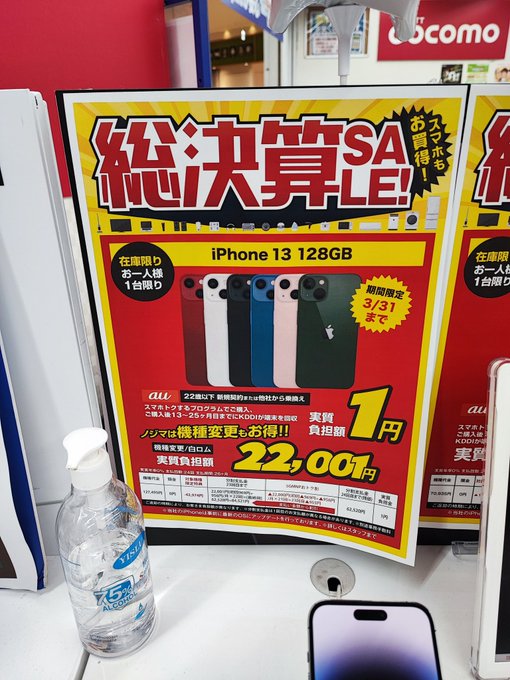 1円iPhone(12)