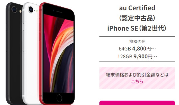 UQ_認定中古品iPhone(3)