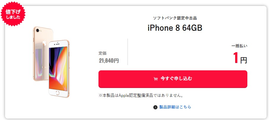 YM公式_iPhone8_1円