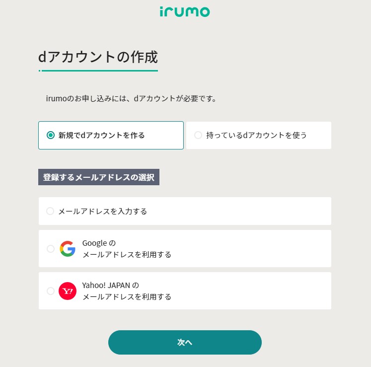 irumo-application2