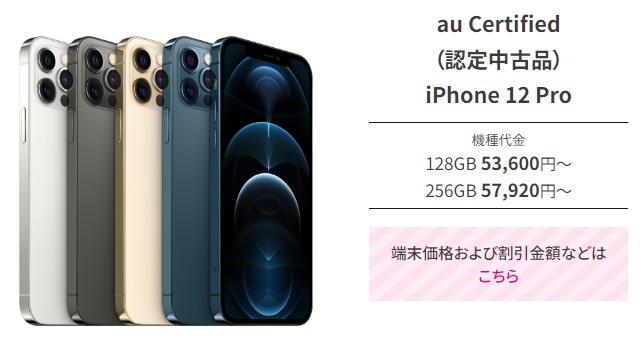 UQ_認定中古品iPhone(1)