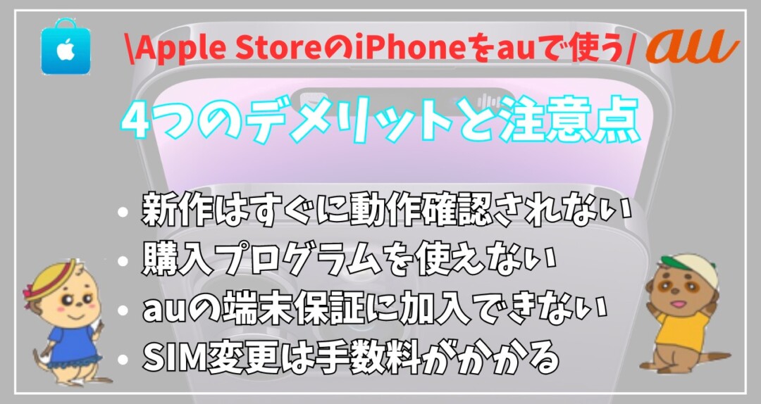 Apple Storeで買ったiPhone au 