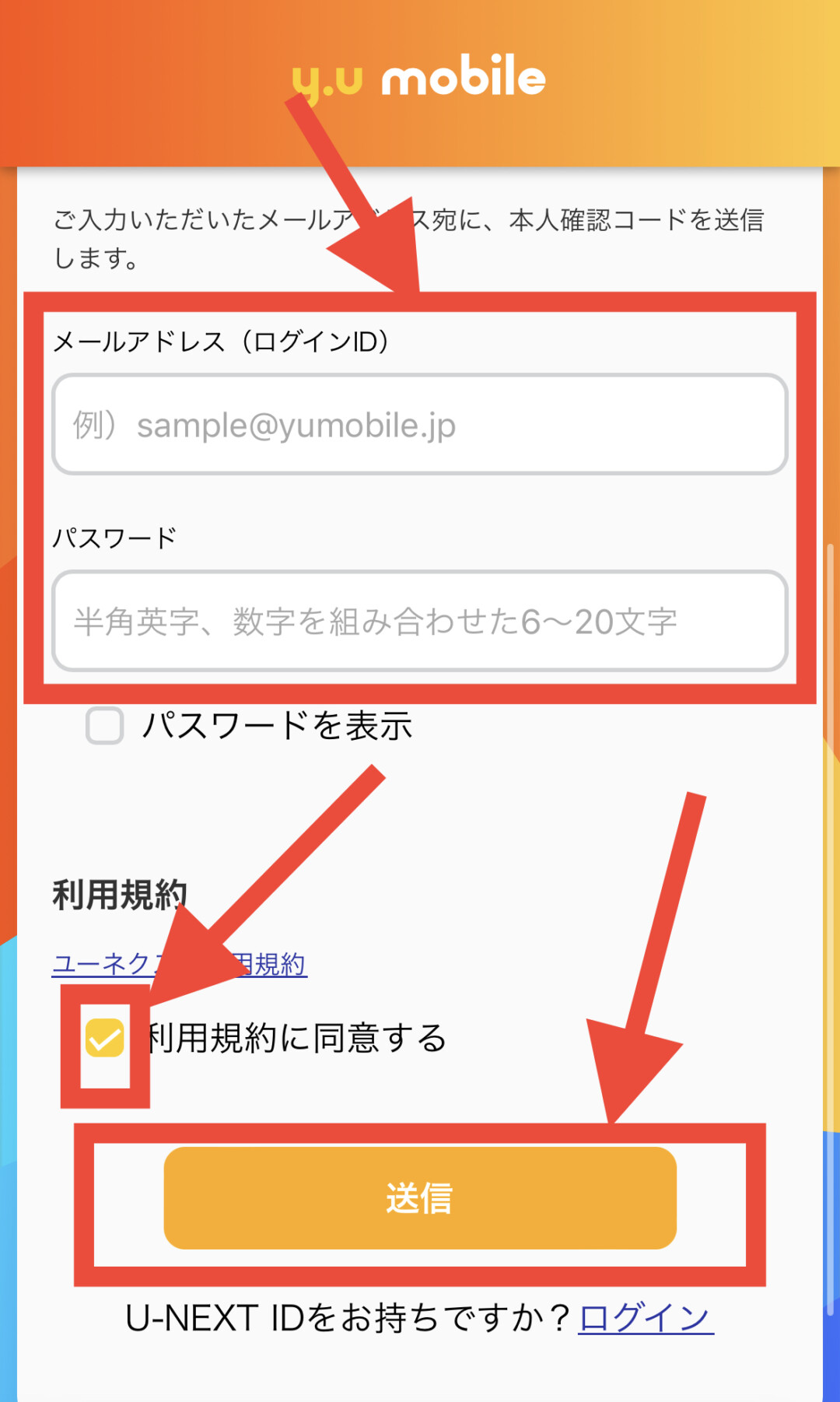 y.u mobile申し込み