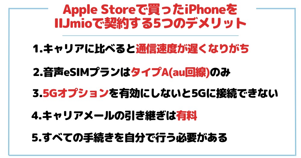 Apple Storeで買ったiPhoneをIIJmioで使うデメリット5つ
