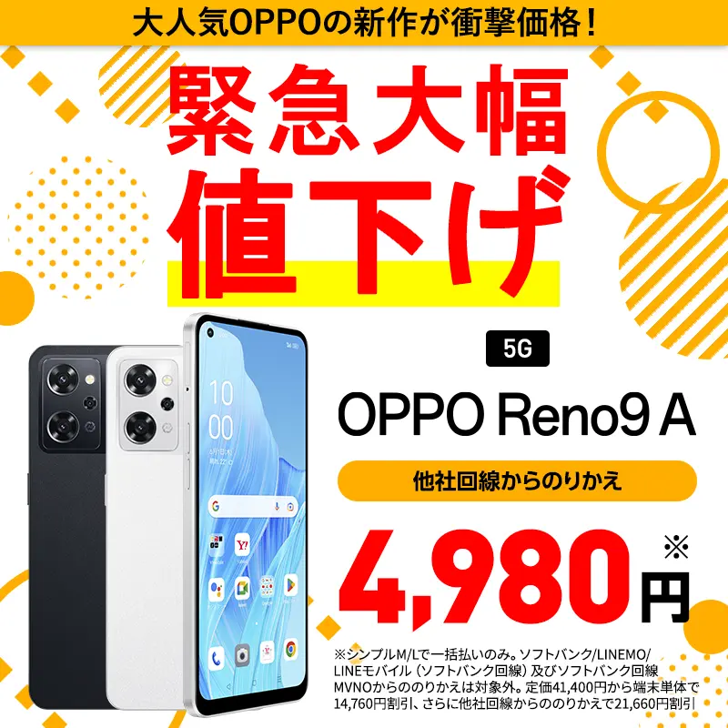 OPPO Reno9 A 128GB　ナイトブラック　黒　　端末本体