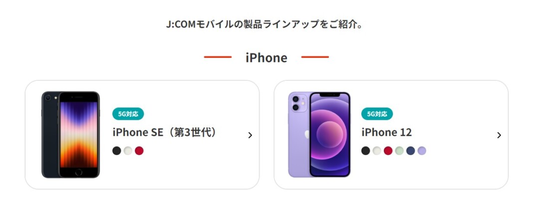 J:COM-iPhone
