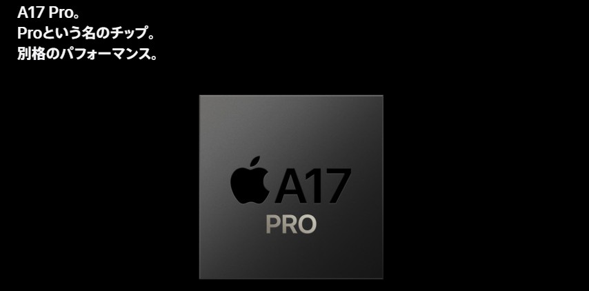 iPhone 15 Pro A17Proチップ