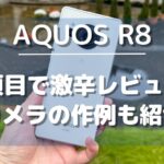AQUOS R8_review