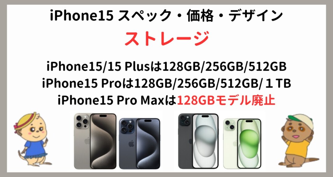 Phone15 スペック・価格・デザイン 