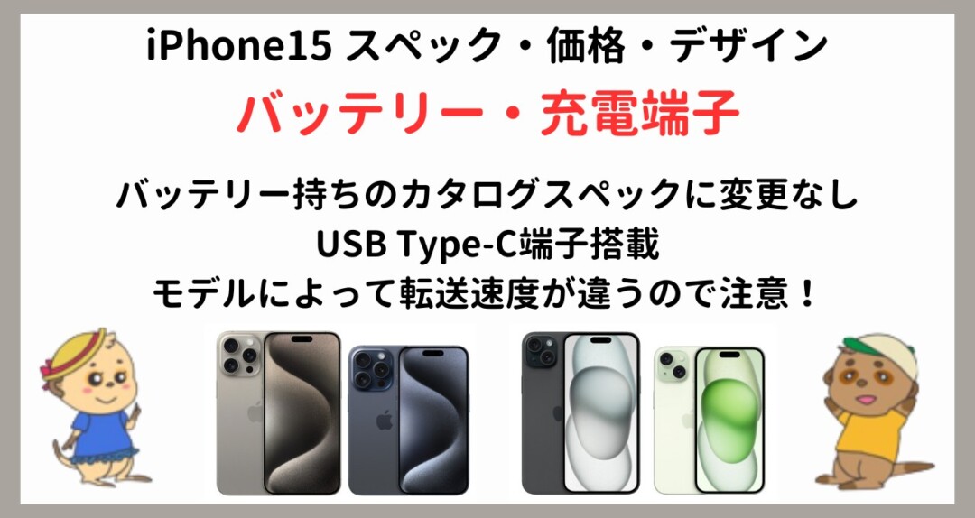 Phone15 スペック・価格・デザイン