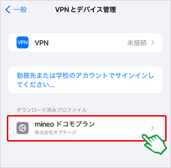 mineo APN設定手順【SIMカードの場合】
