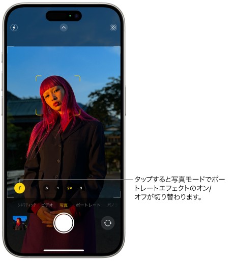 iPhone 15_自動ポートレート