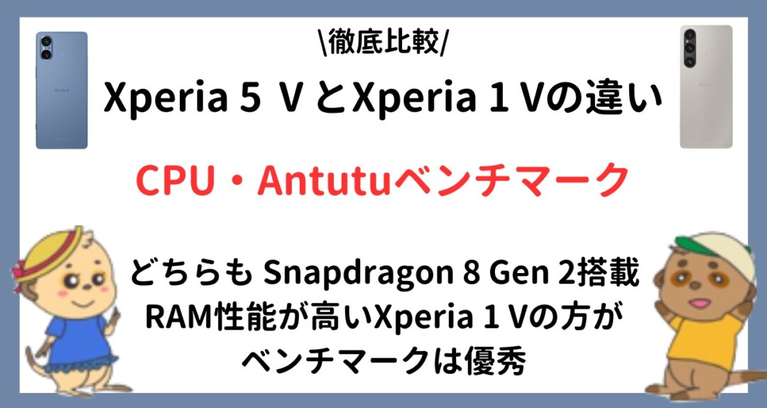 Xperia 5 Ⅴ_Xperia 1 V_違い
