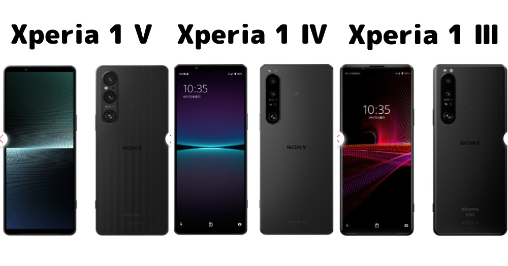 Xperia 1シリーズ　デザイン比較