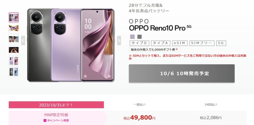 週末限定値下げ☆OPPO Reno10 Pro 5G