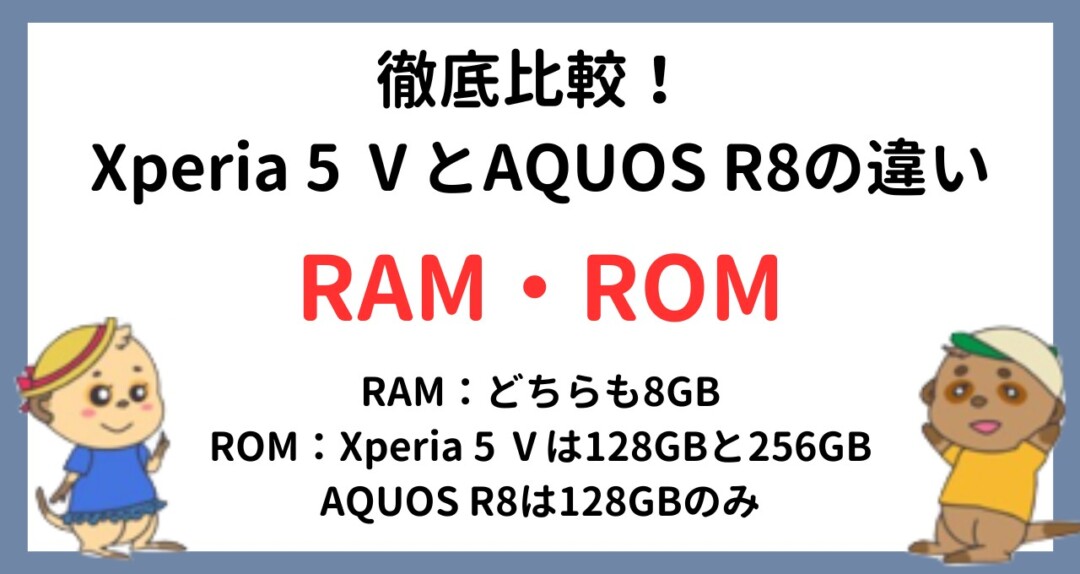 Xperia 5 Ⅴ AQUOS R8 比較 
