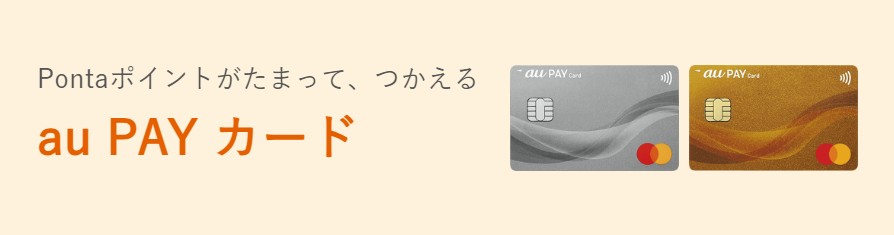 UQモバイル　au PAYカード