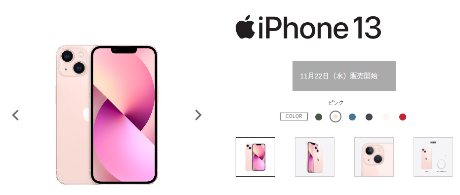 UQモバイル　iPhone 13　2023年11月22日に発売
