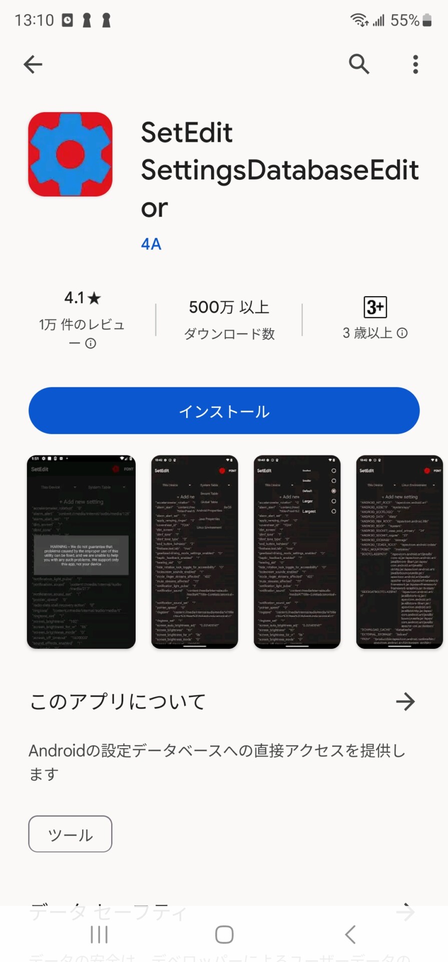 SetEditアプリ