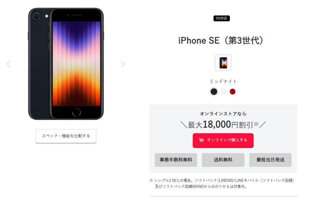 7/28値上げ分更新】iPhone SE3の本体価格一覧【キャリア・格安SIM別 ...