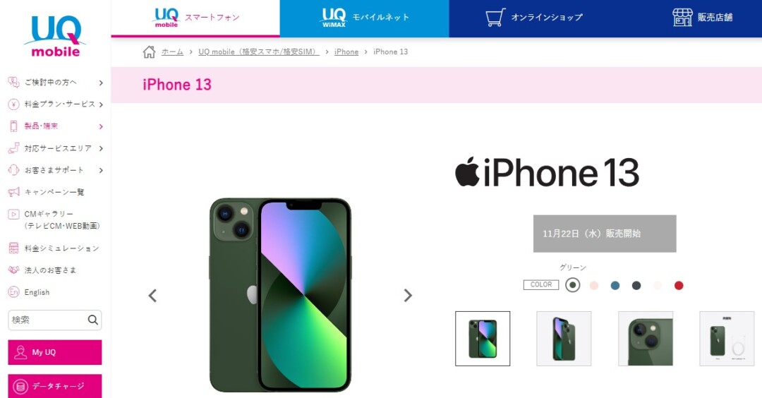 UQ_iPhone 13