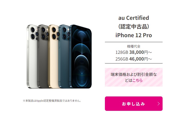 UQモバイル　iPhone 12 Pro中古