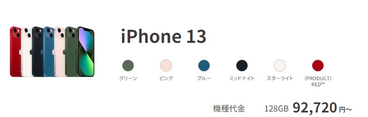 UQモバイル　iPhone 13
