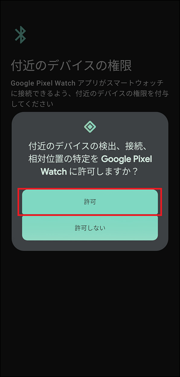Pixel Watchでワンナンバーサービスの設定方法