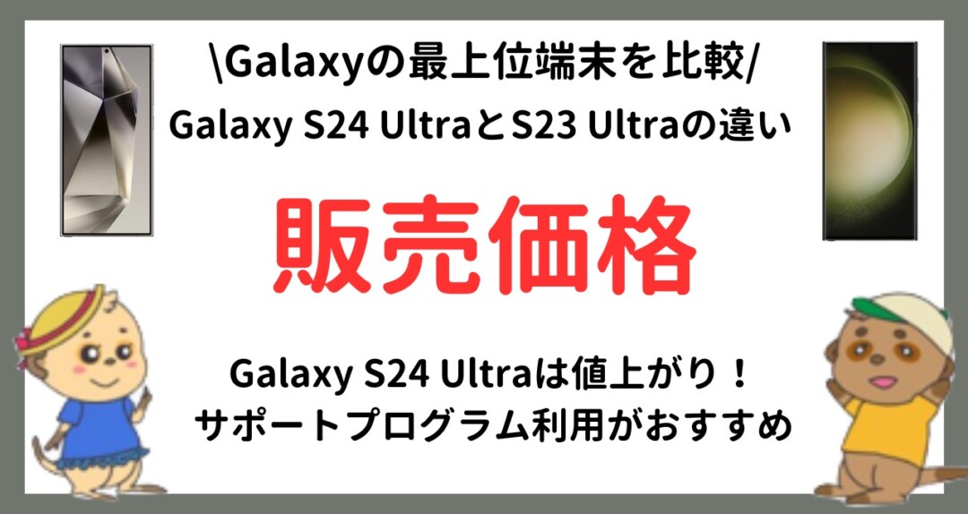 Galaxy S24 Ultra S23 Ultra 比較