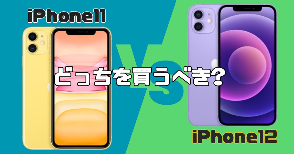 iPhone11-vs-iPhone12