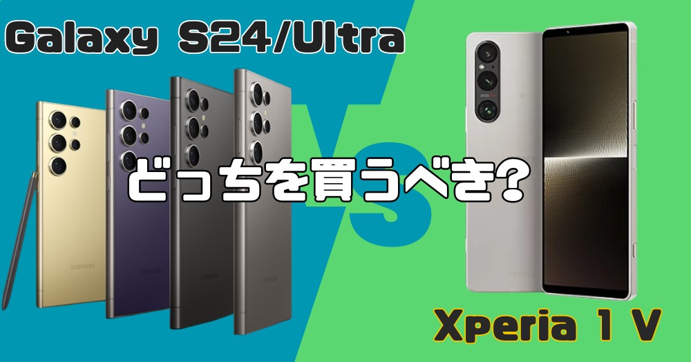 Galaxy S24/S24 Ultra-VS-Xperia 1 V