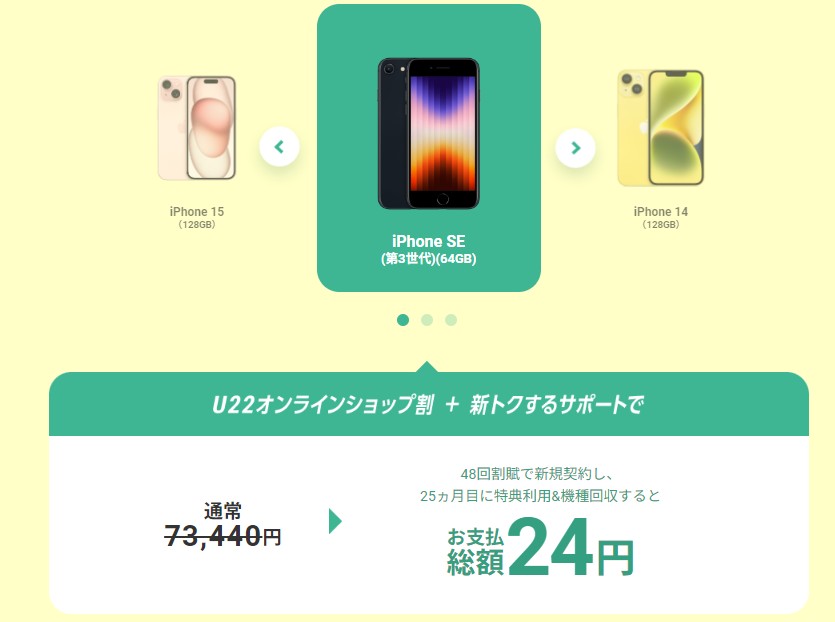 iPhone-SE3-Softbank