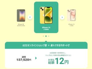 iPhone14-Softbank
