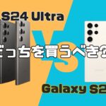 Galaxy S24 Ultra vs Galaxy S23 Ultra