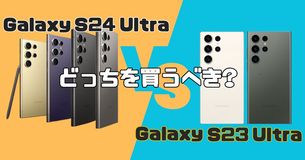 Galaxy S24 Ultra vs Galaxy S23 Ultra