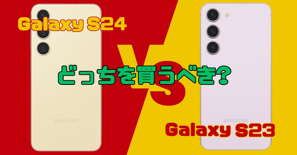 Galaxy S24 vs Galaxy S23