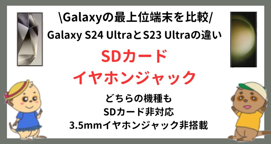 Galaxy S24 Ultra S23 Ultra 比較
